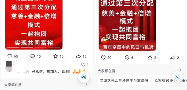 富明配资 交1800元即可清偿百万债务? 起底“众筹还债”：靠邀请下载App，有参与者初衷并非还债