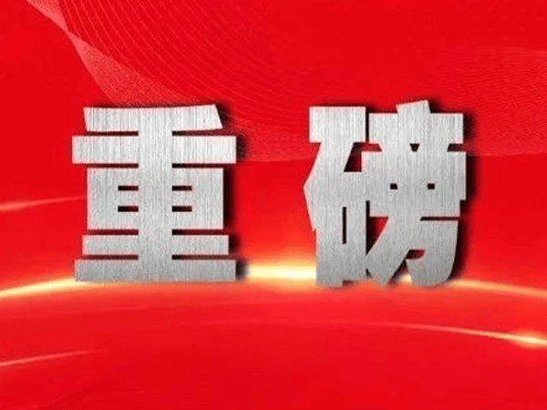 万全之策 应勇《求是》刊文｜完善检察公益诉讼制度
